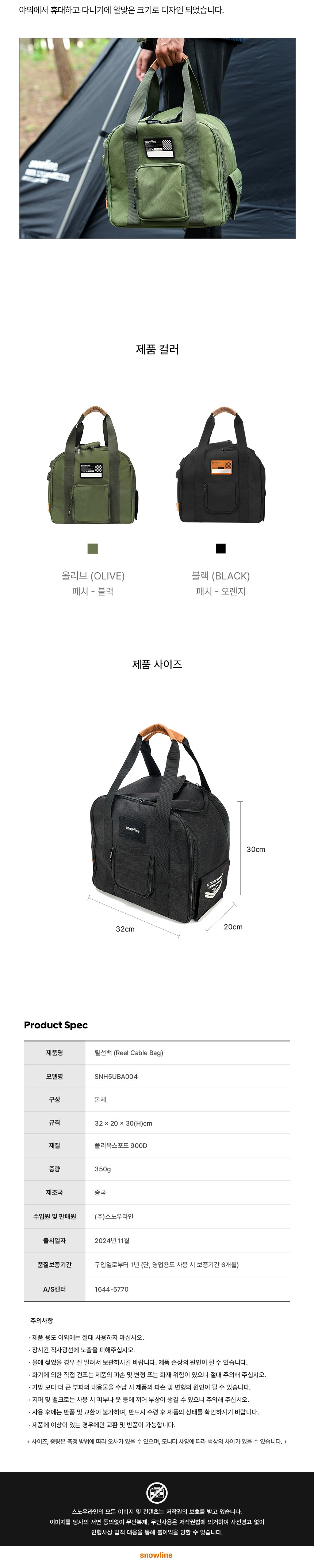 [스노우라인] 릴선백