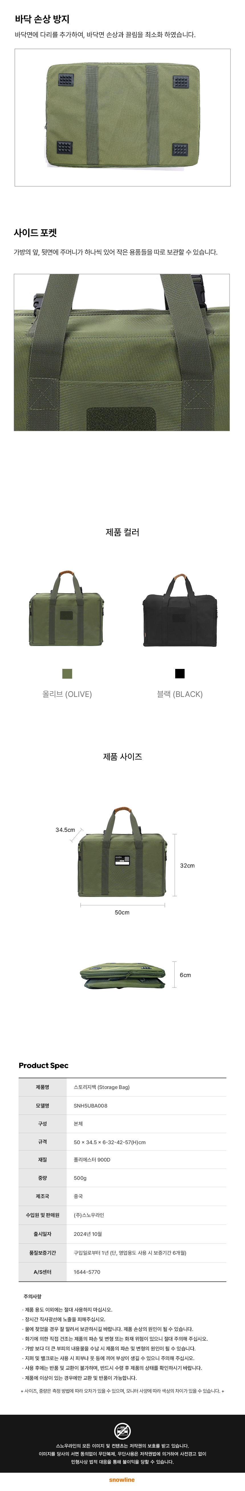 [스노우라인] 스토리지백