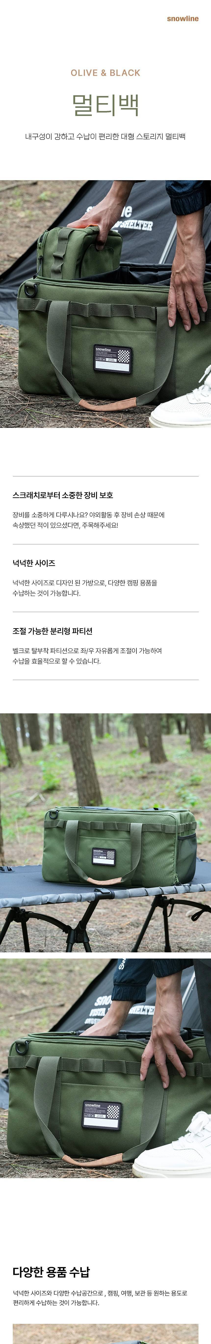 [스노우라인] 멀티백