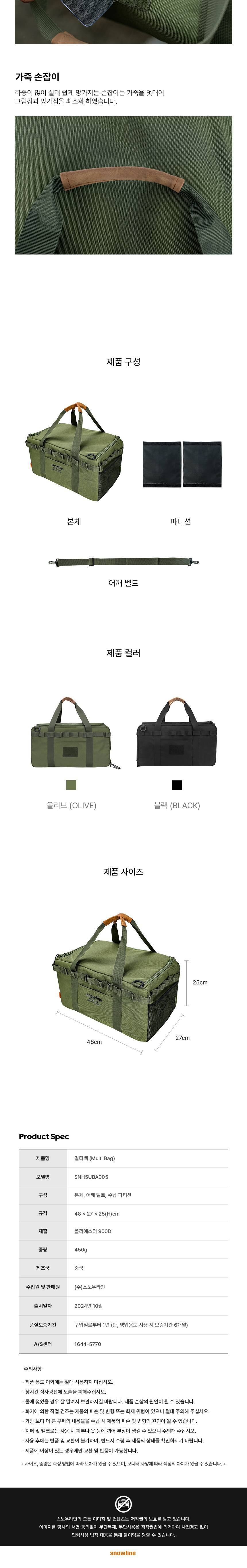 [스노우라인] 멀티백