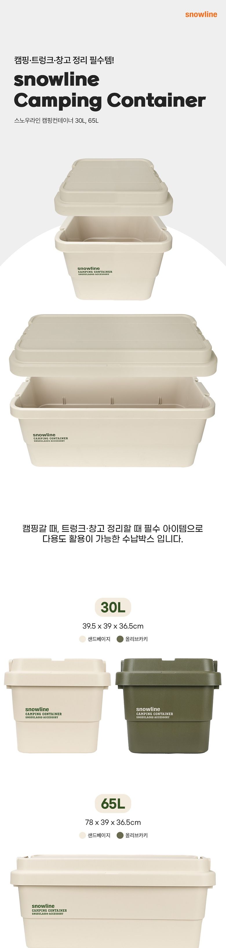 [스노우라인] 캠핑컨테이너 30L