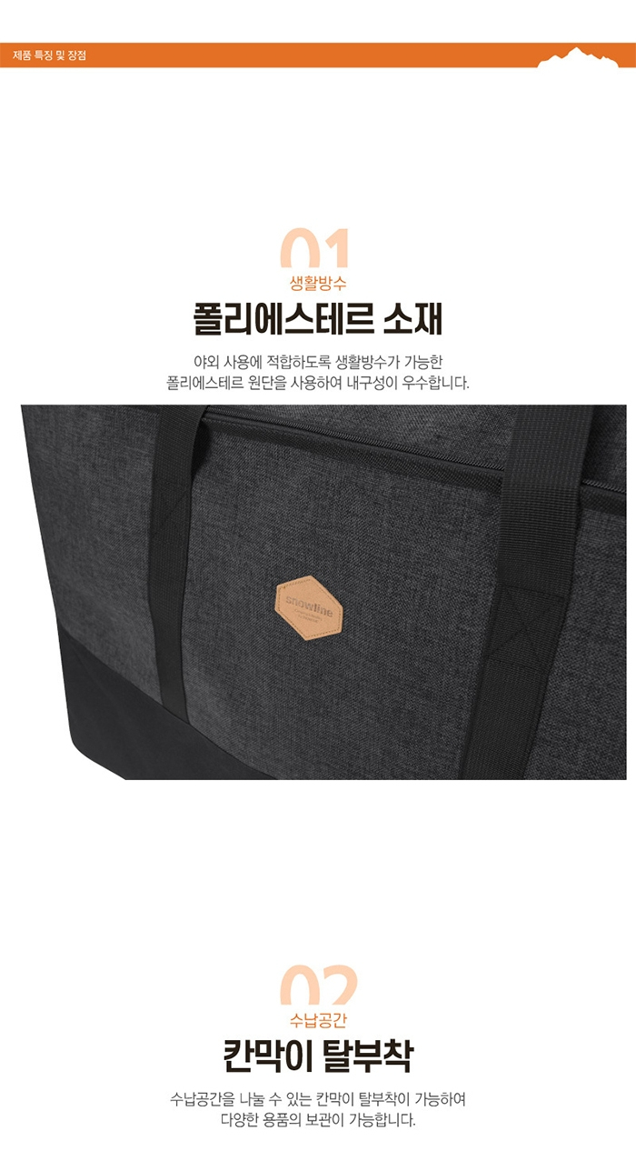 [스노우라인] 엔조이 카고백 (20) - 수납가방/캠핑가방