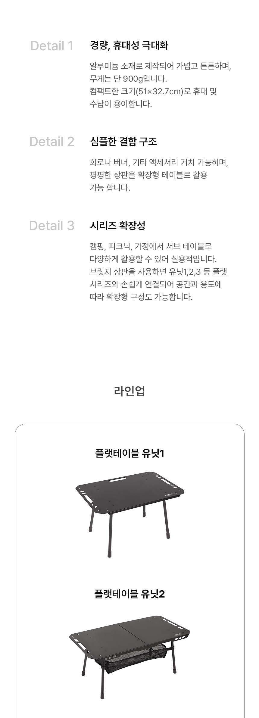 [스노우라인] 플랫테이블 브릿지