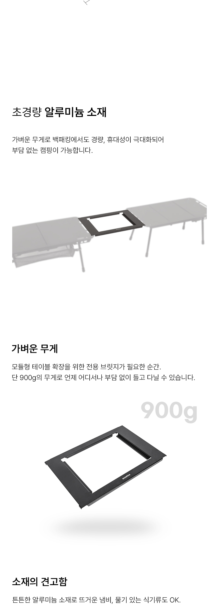 [스노우라인] 플랫테이블 브릿지