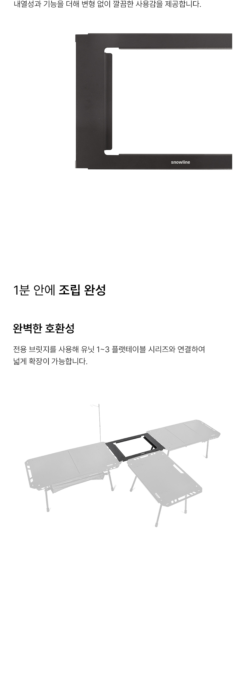 [스노우라인] 플랫테이블 브릿지