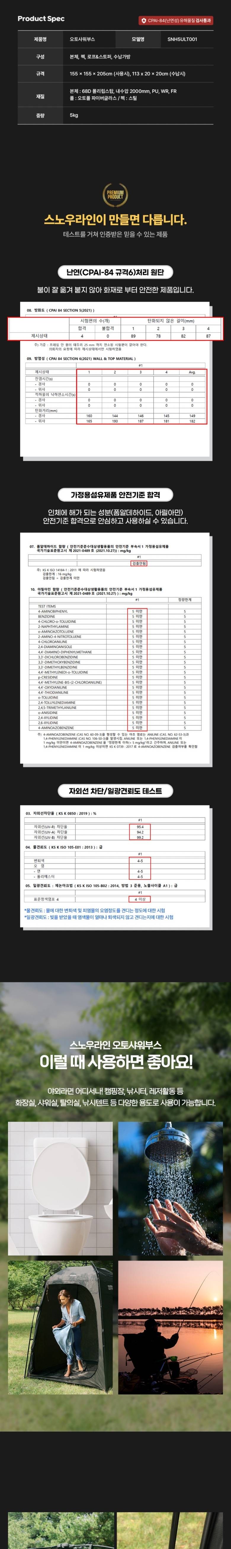 [스노우라인] 오토샤워부스