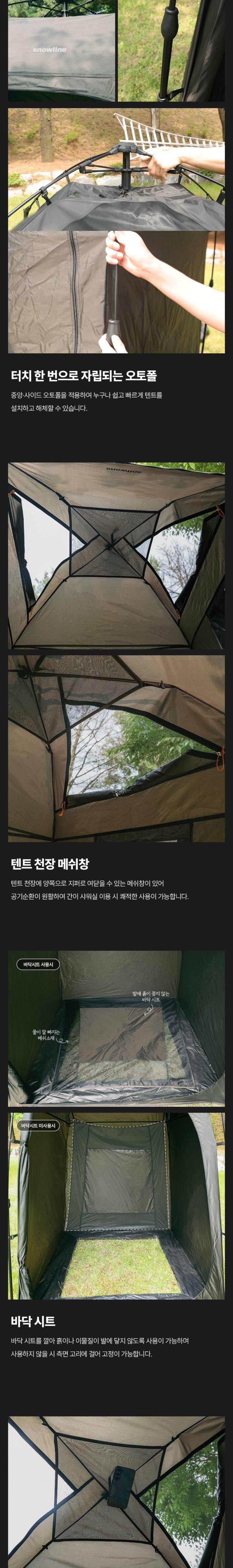 [스노우라인] 오토샤워부스