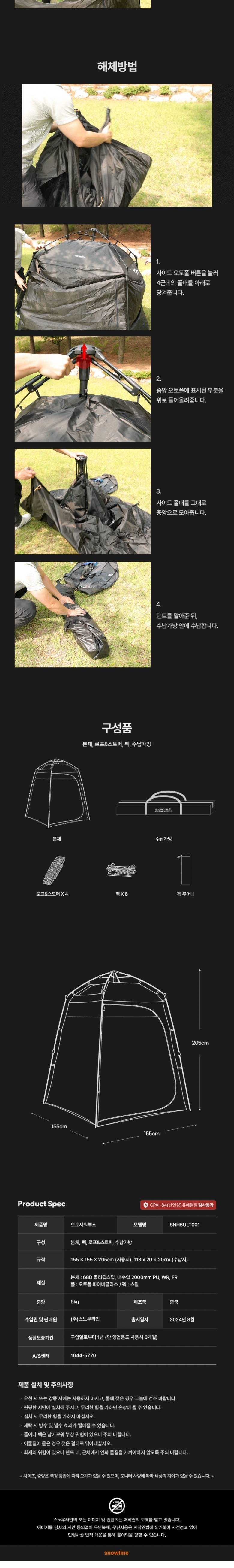 [스노우라인] 오토샤워부스