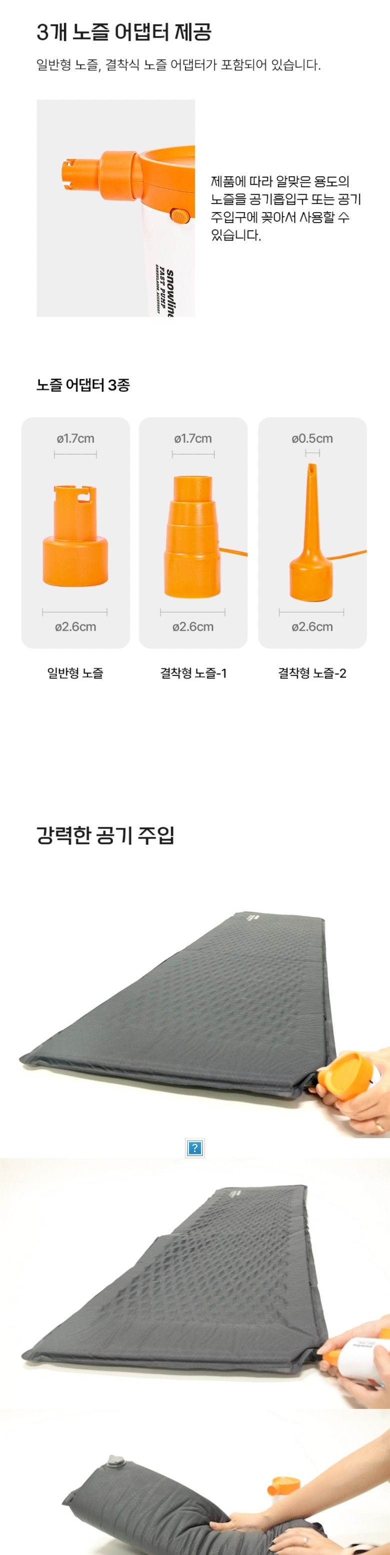 [스노우라인] 패스트펌프