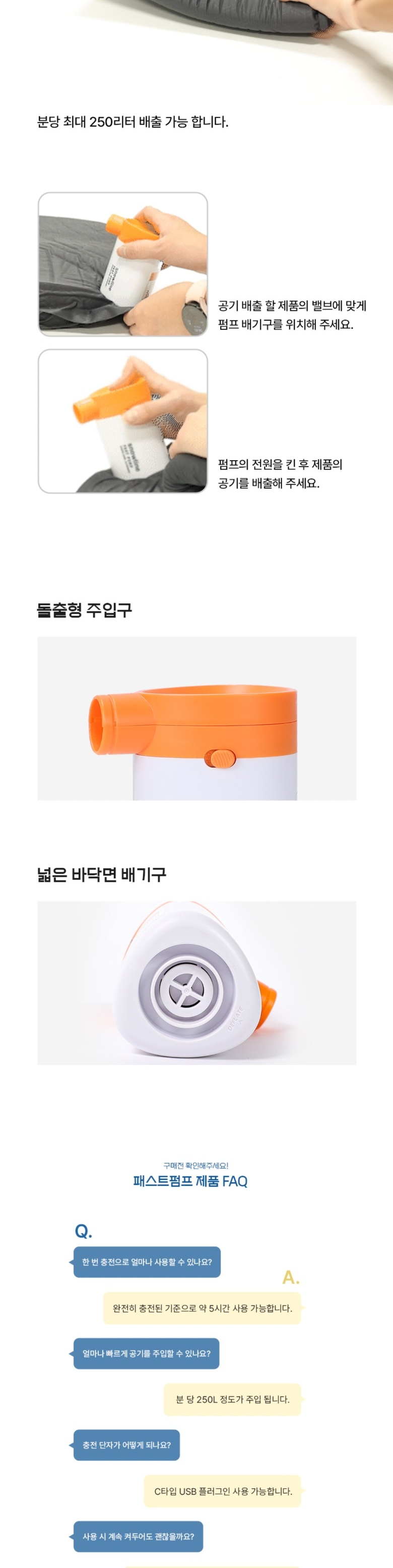 [스노우라인] 패스트펌프