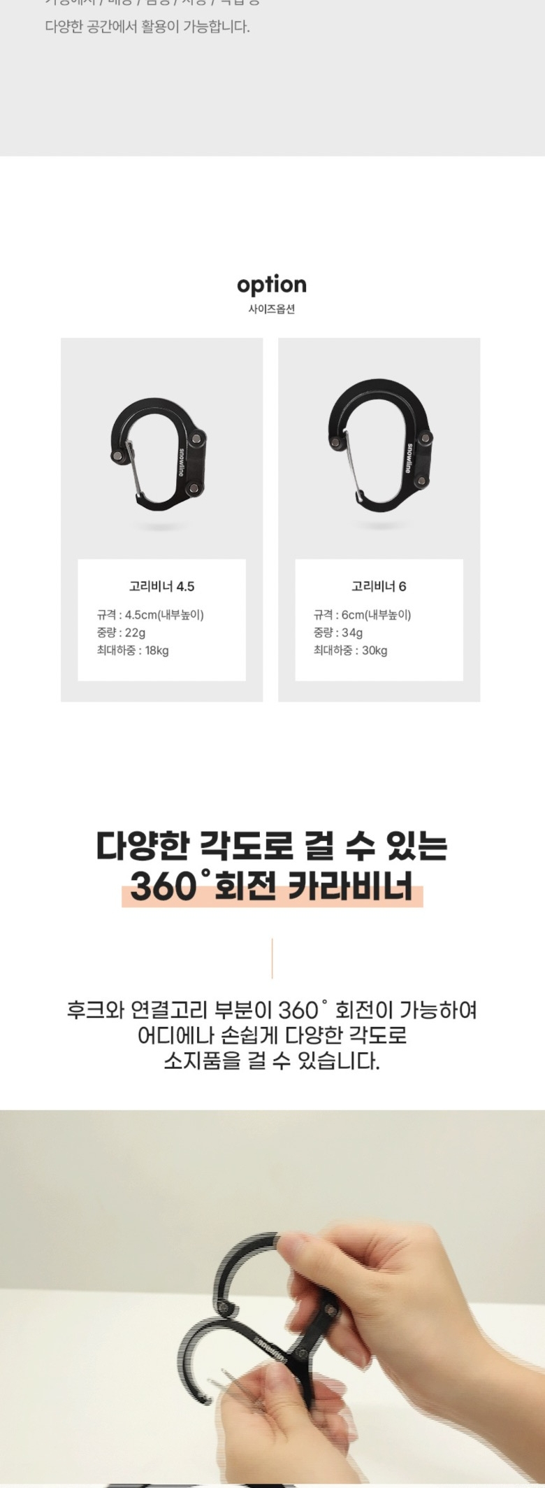 [스노우라인] 고리비너6