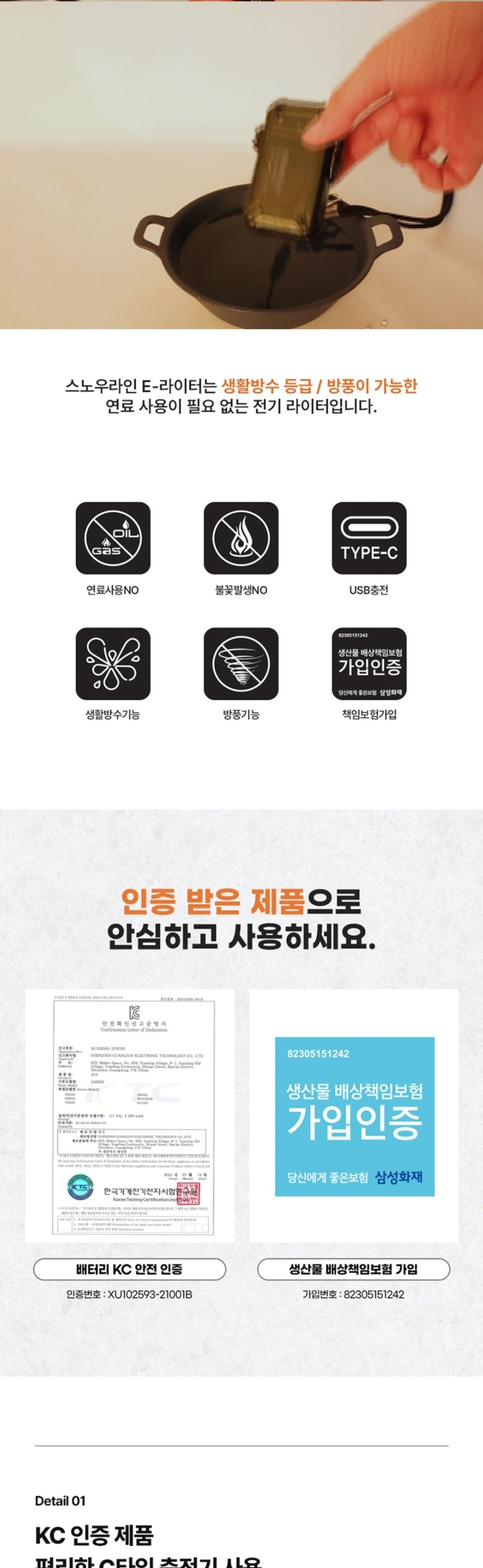 [스노우라인] E-라이터 - 충전식 전기 라이터