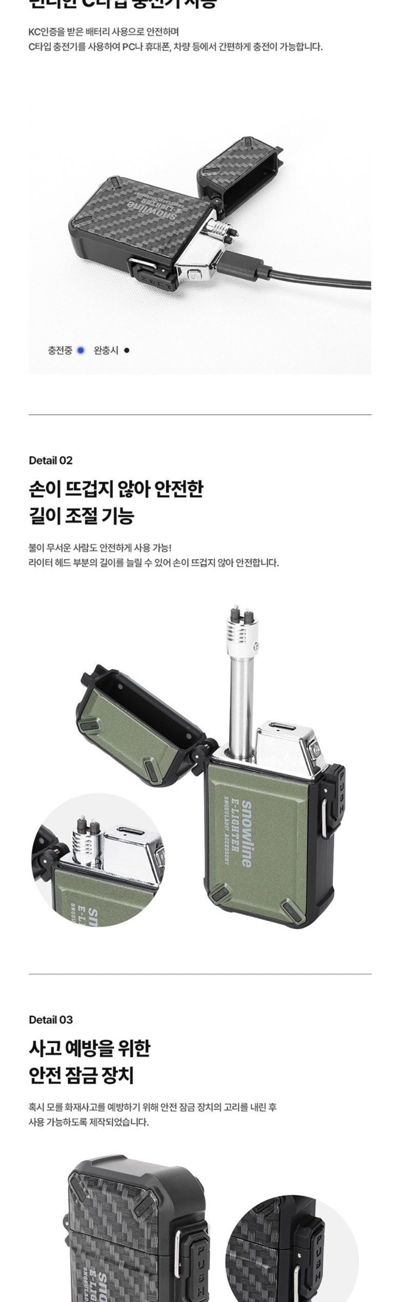 [스노우라인] E-라이터 - 충전식 전기 라이터