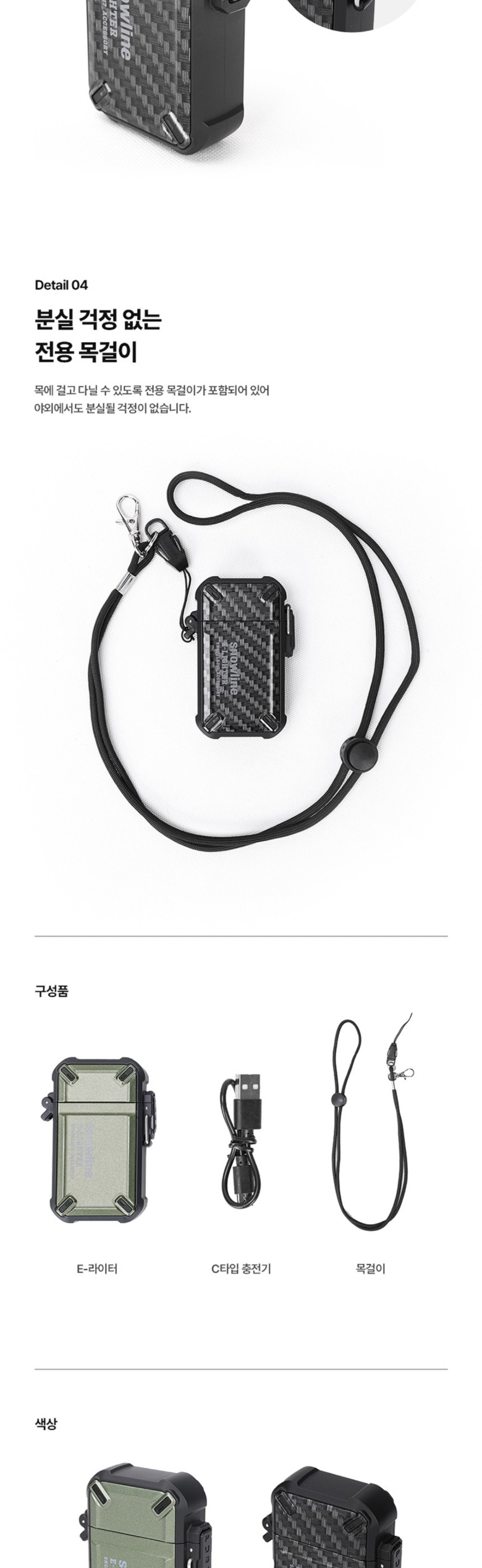 [스노우라인] E-라이터 - 충전식 전기 라이터
