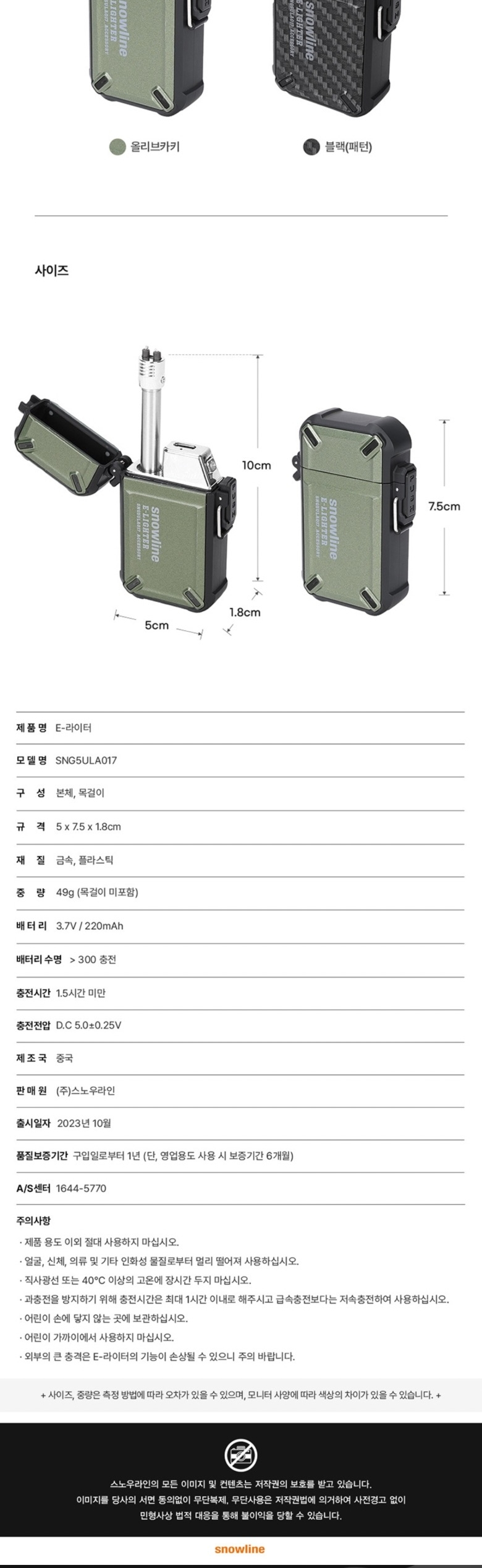 [스노우라인] E-라이터 - 충전식 전기 라이터