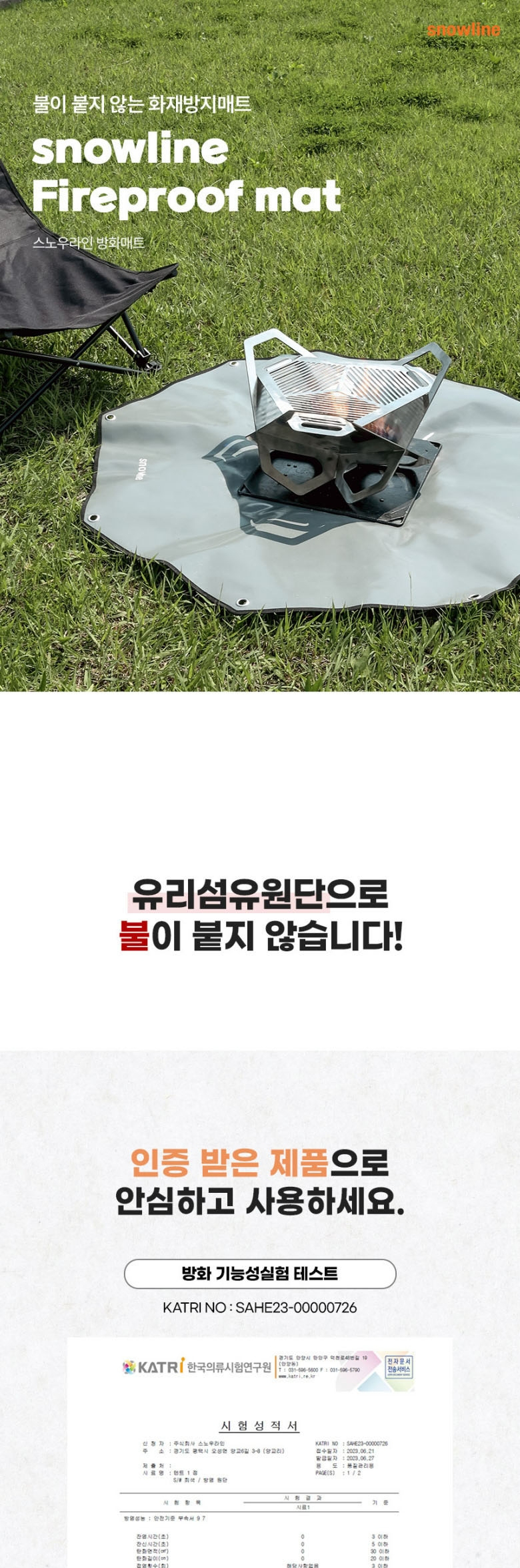 [스노우라인] 방화매트