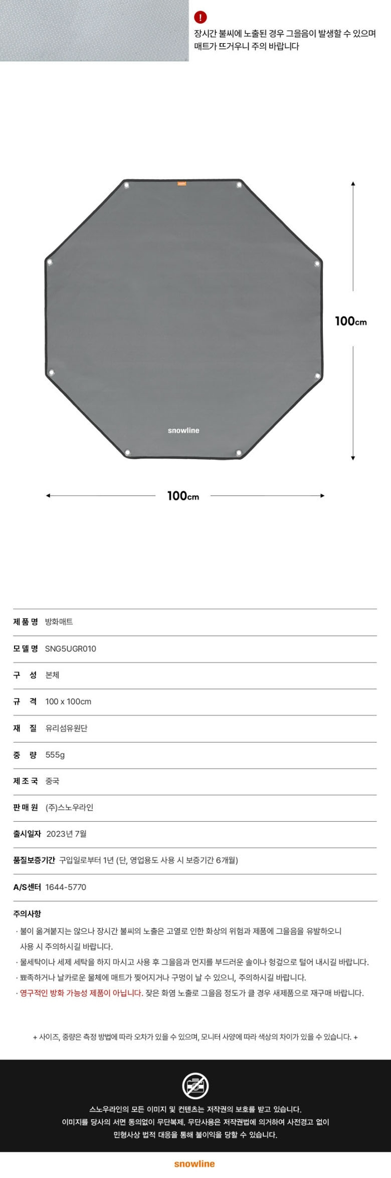 [스노우라인] 방화매트