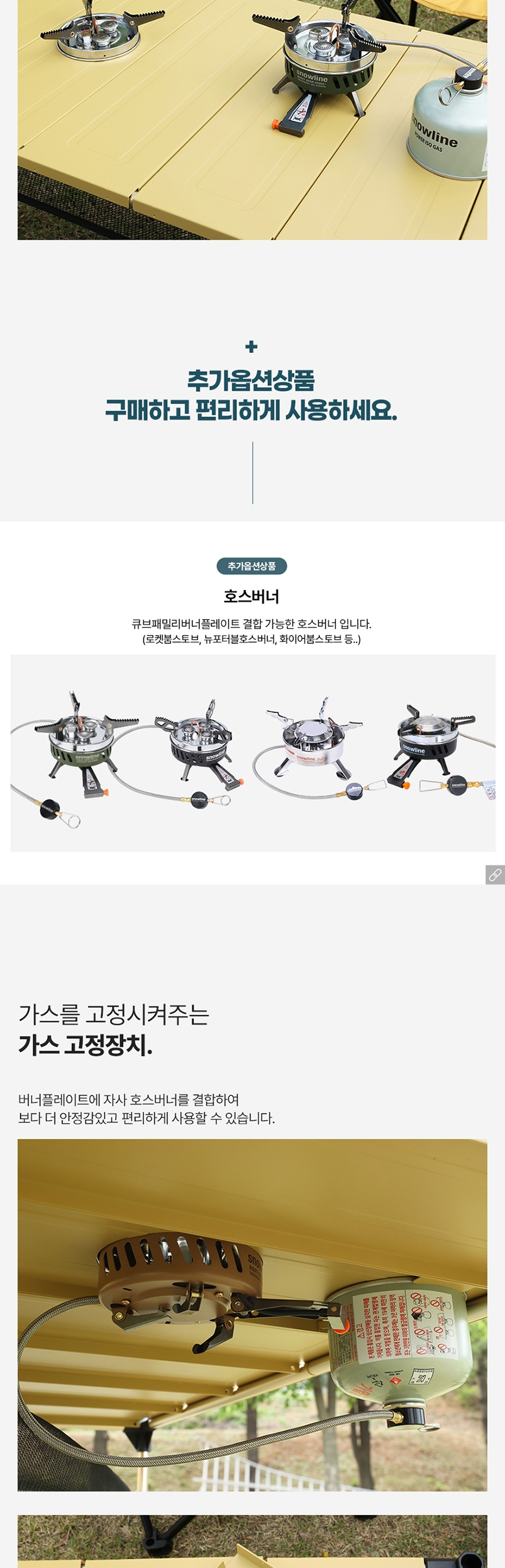 [스노우라인] 큐브패밀리 버너 플레이트