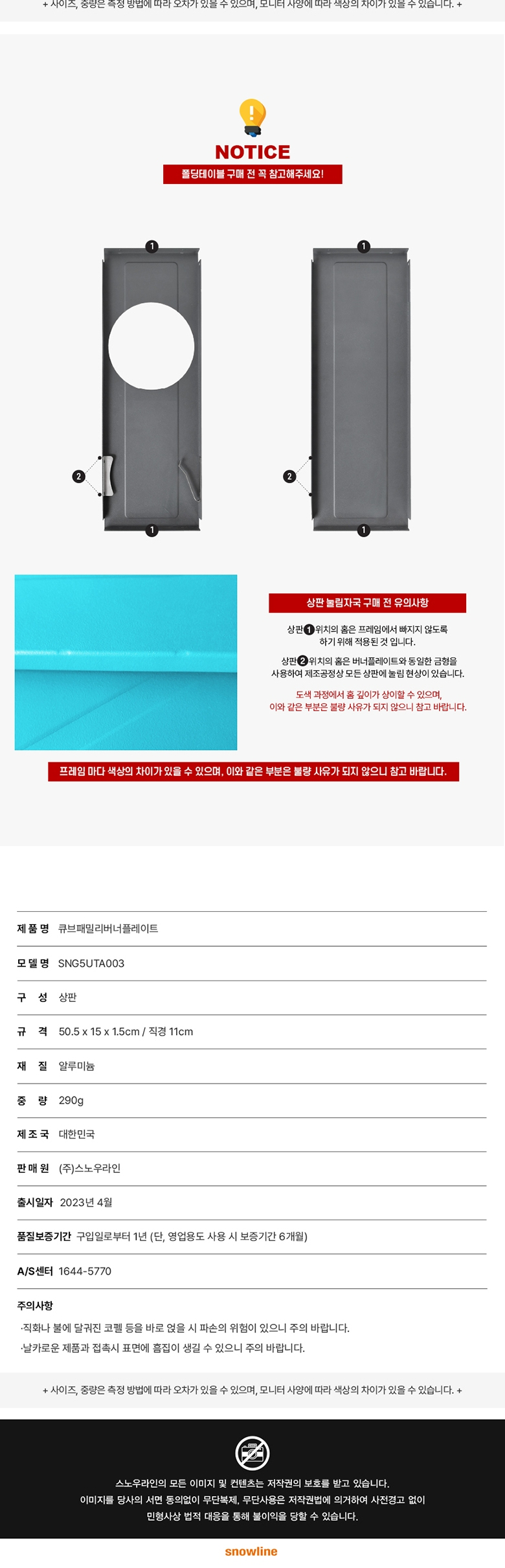 [스노우라인] 큐브패밀리 버너 플레이트