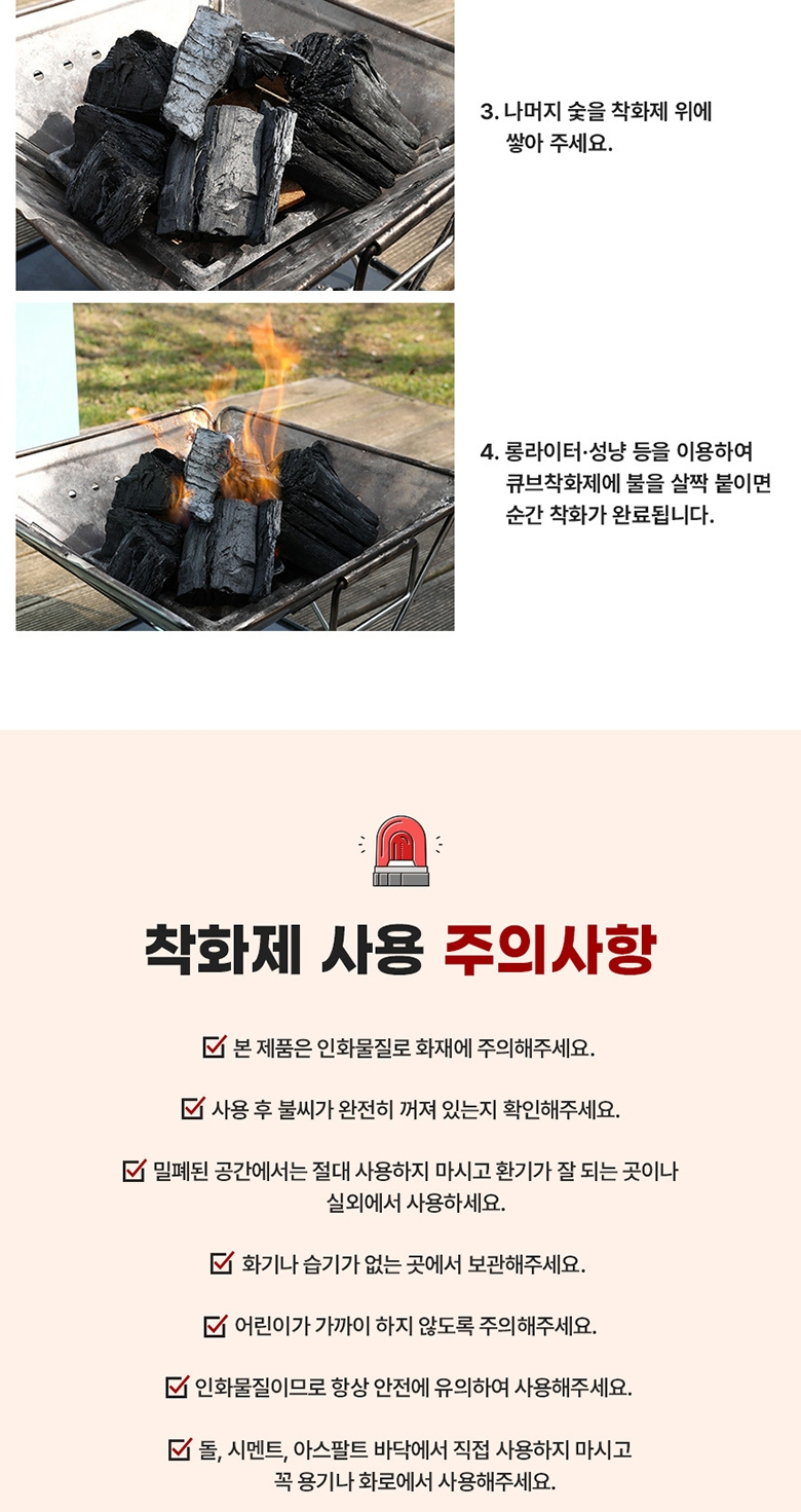 [스노우라인] 큐브착화제(1개입)