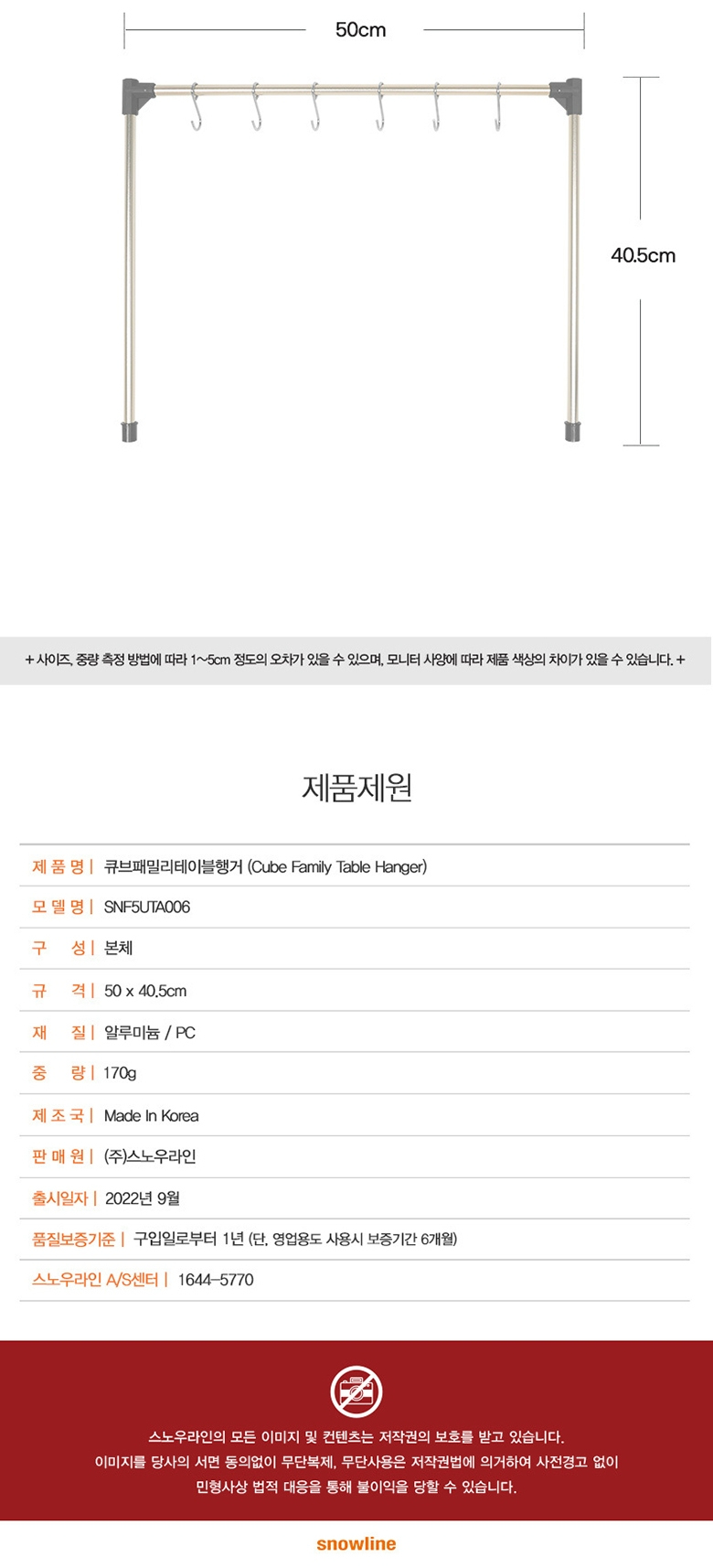 [스노우라인] 큐브 패밀리 테이블행거 (22)