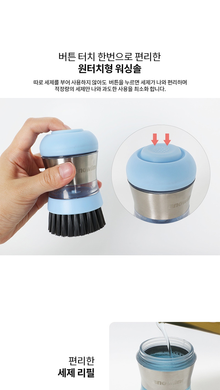 [스노우라인] 엔조이 워싱솔 - 세척솔