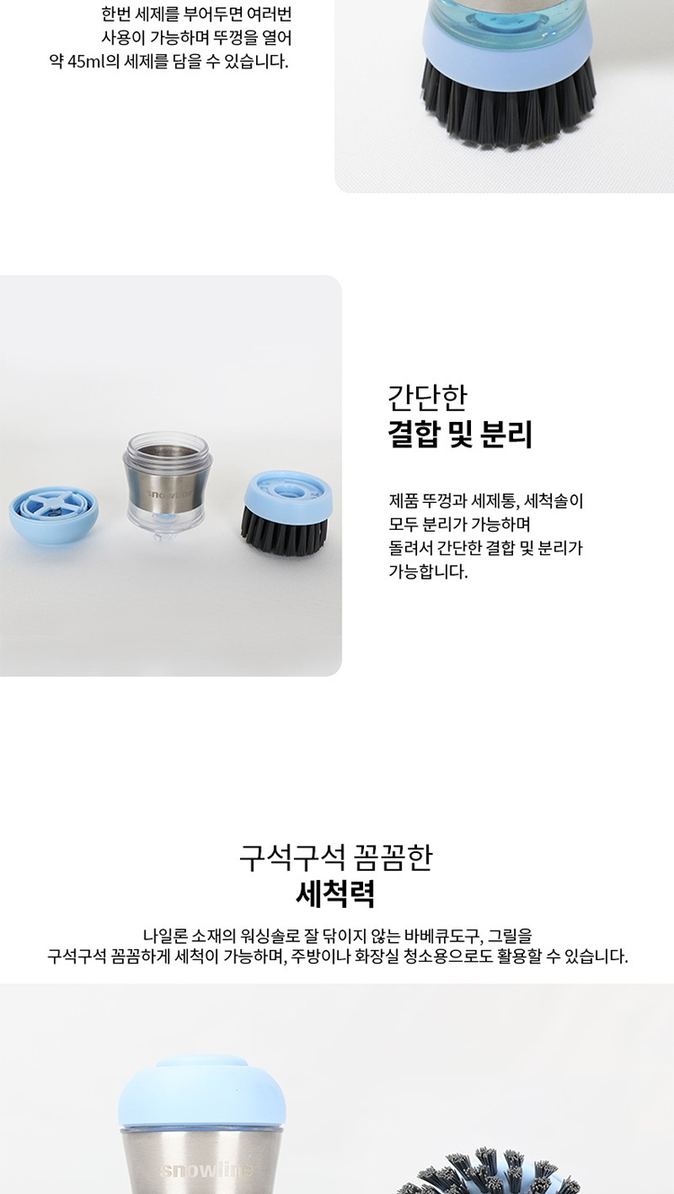 [스노우라인] 엔조이 워싱솔 - 세척솔