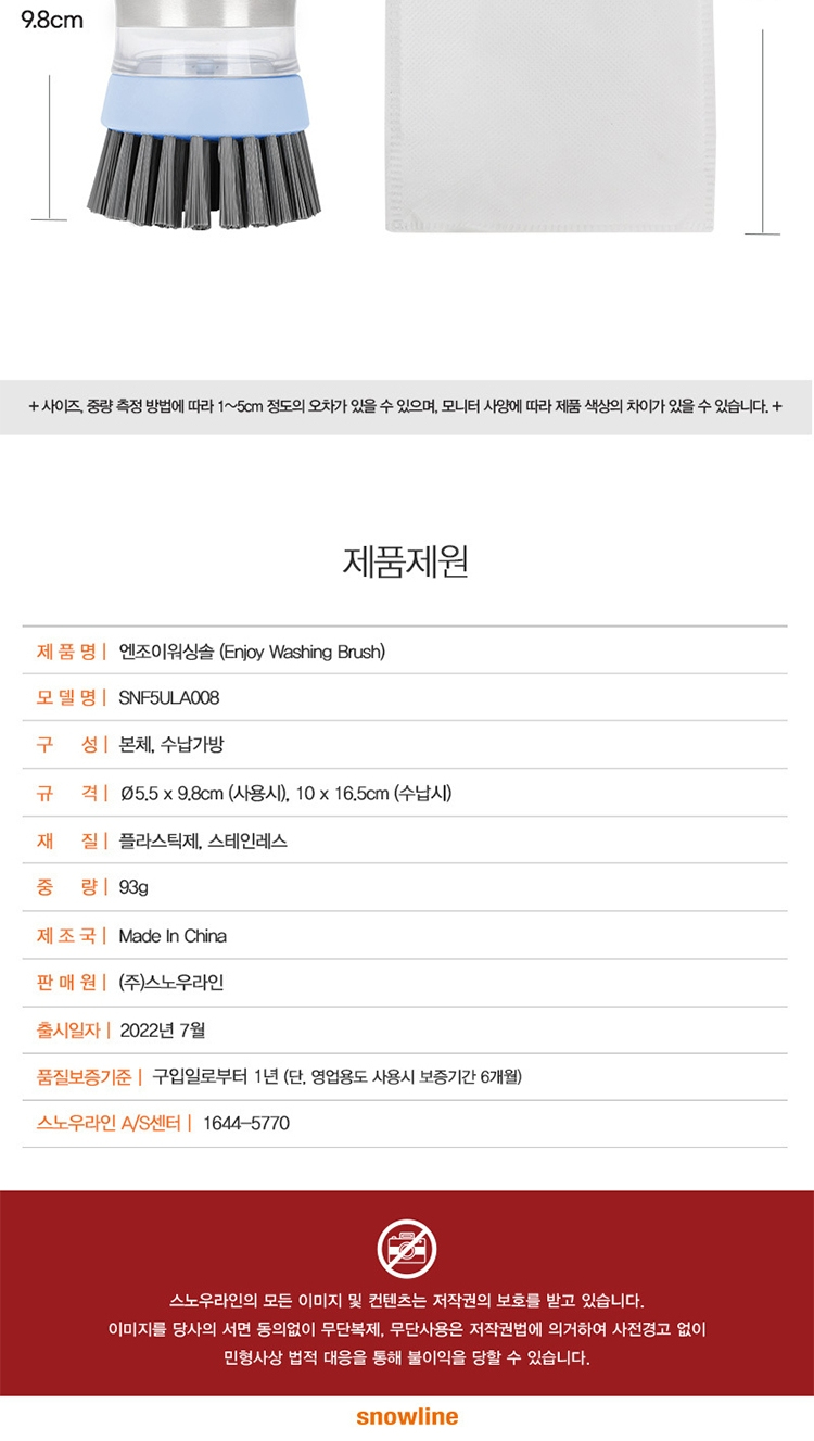 [스노우라인] 엔조이 워싱솔 - 세척솔