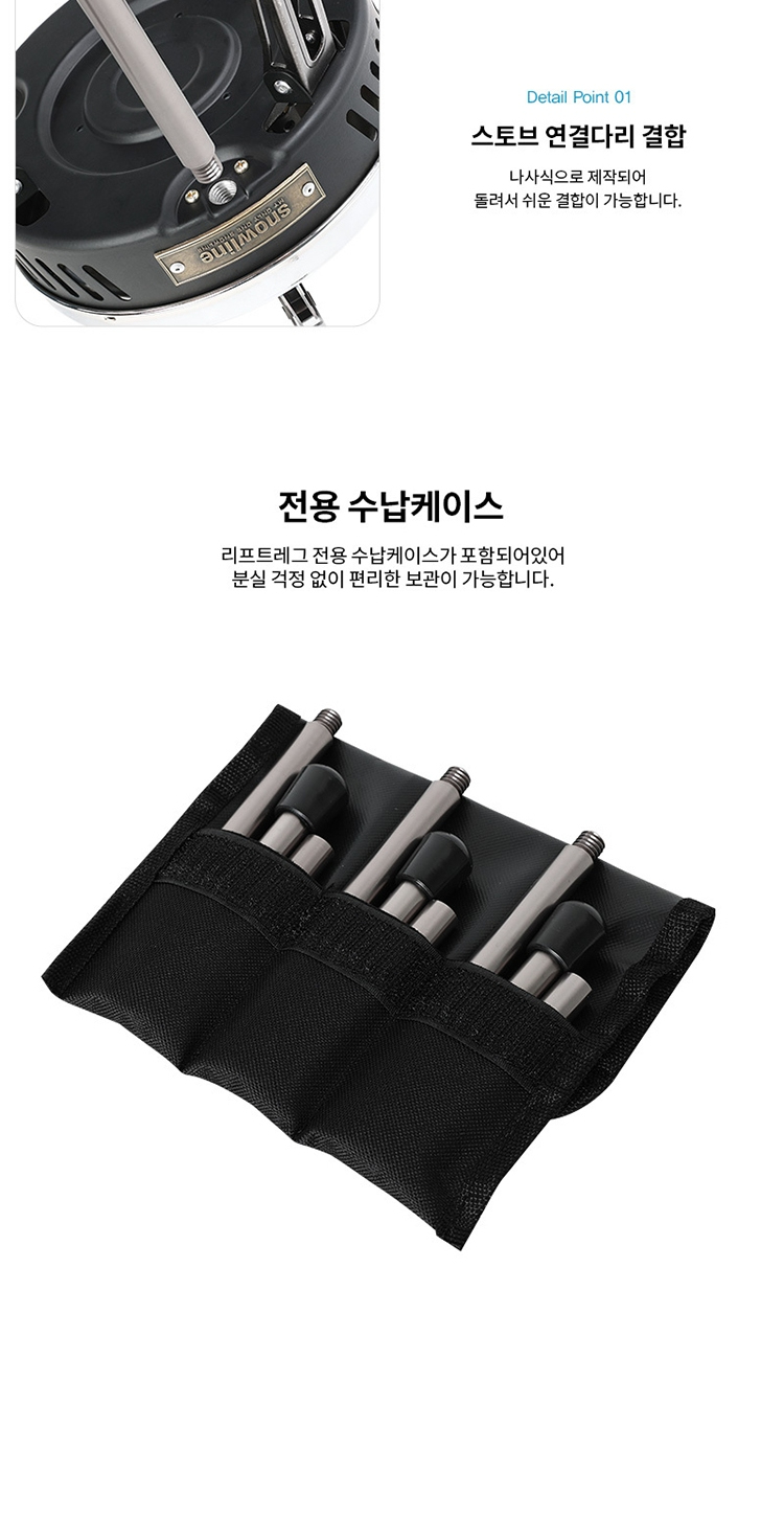 [스노우라인] 로켓 파워스토브 리프트 레그 (연결다리)