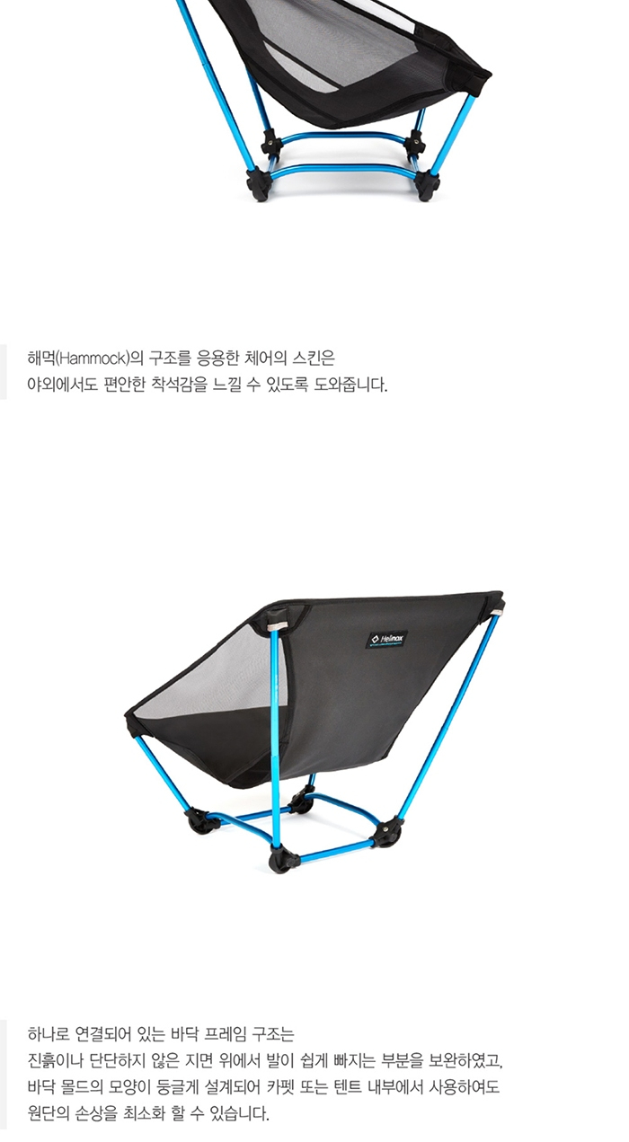 [헬리녹스] 그라운드 체어