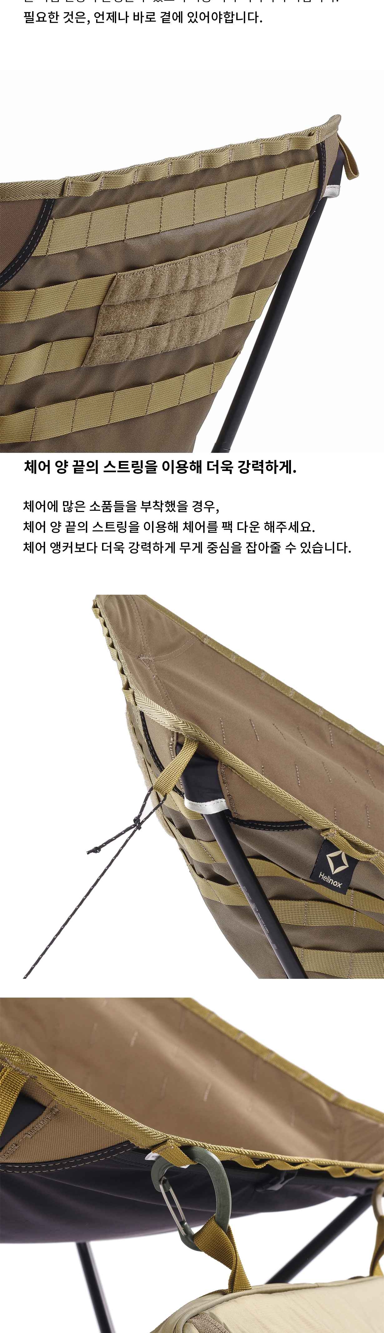 [헬리녹스] 택티컬 체어 어드밴스드 스킨 코요테탄