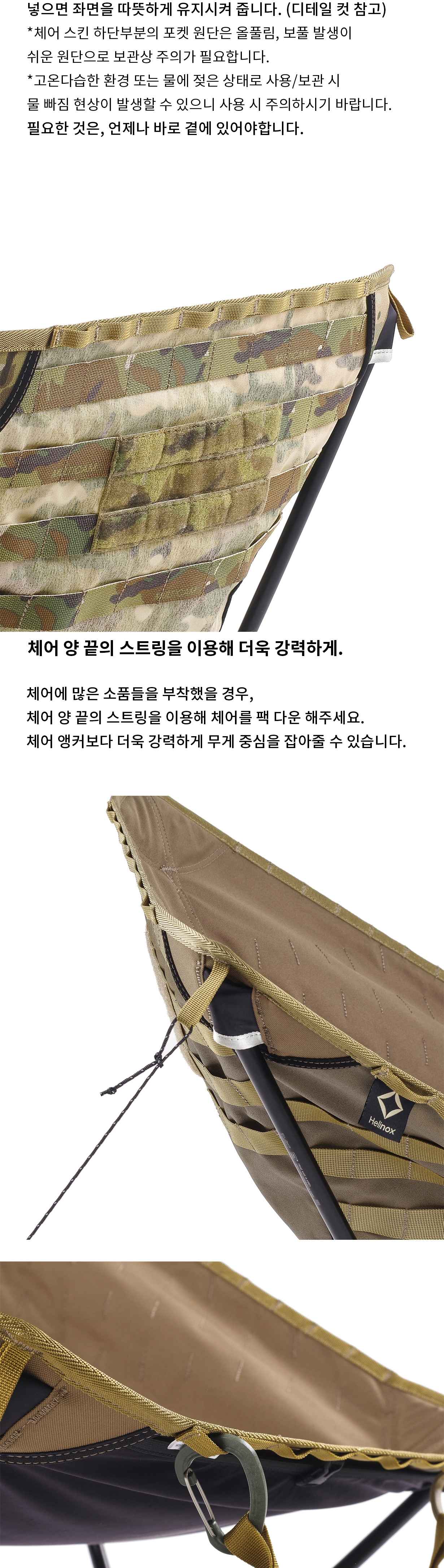 [헬리녹스] 택티컬 체어 어드밴스드 스킨 멀티캠