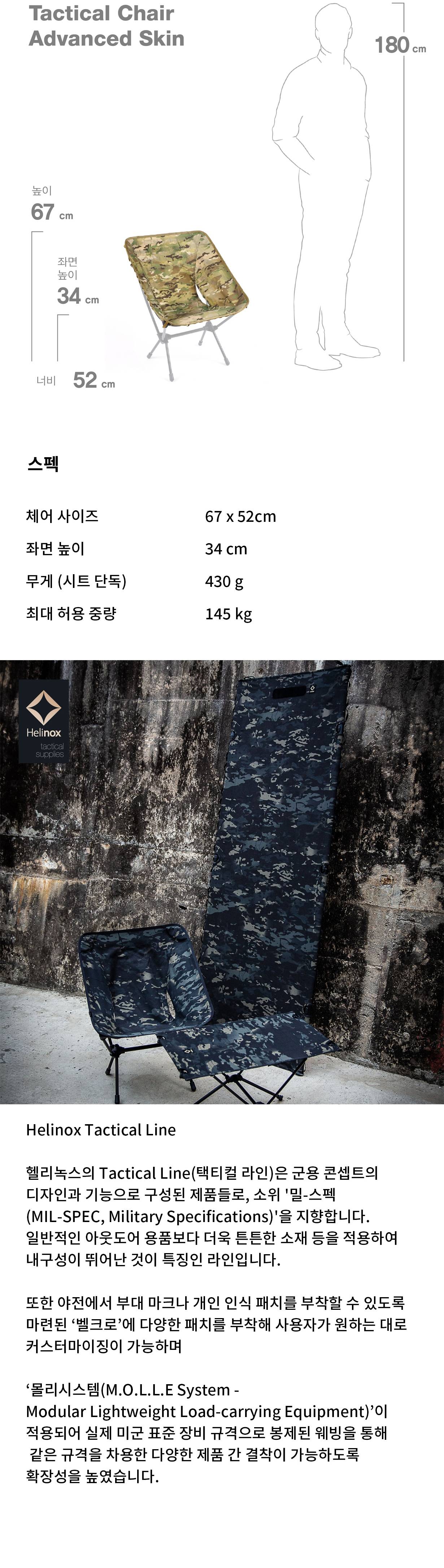 [헬리녹스] 택티컬 체어 어드밴스드 스킨 멀티캠