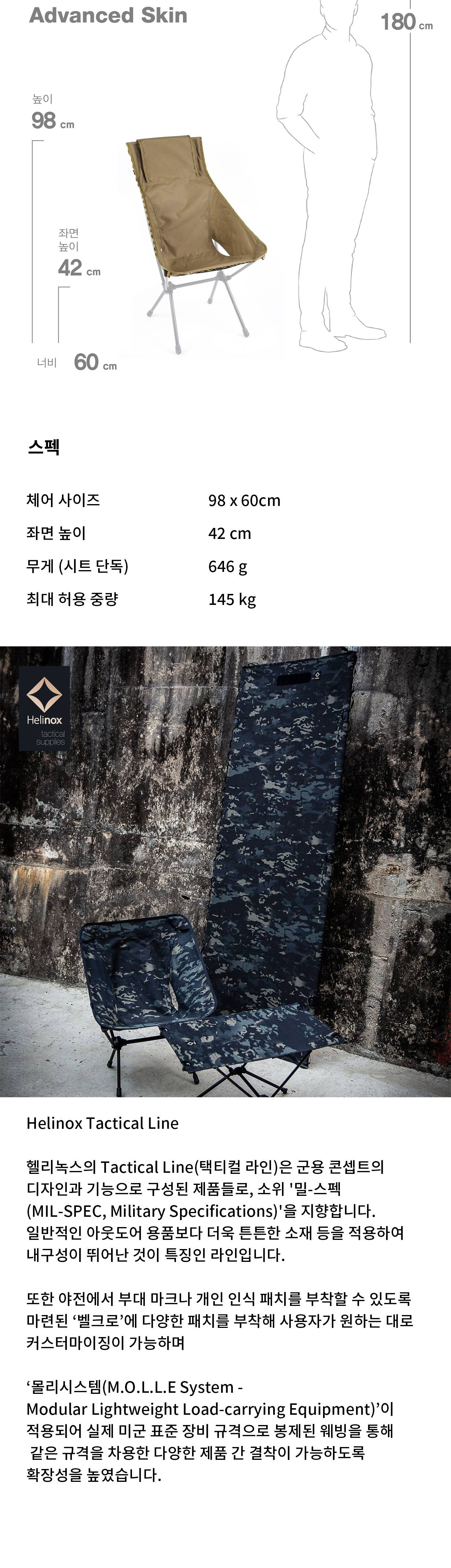 [헬리녹스] 택티컬 선셋체어 어드밴스드 스킨 코요테탄