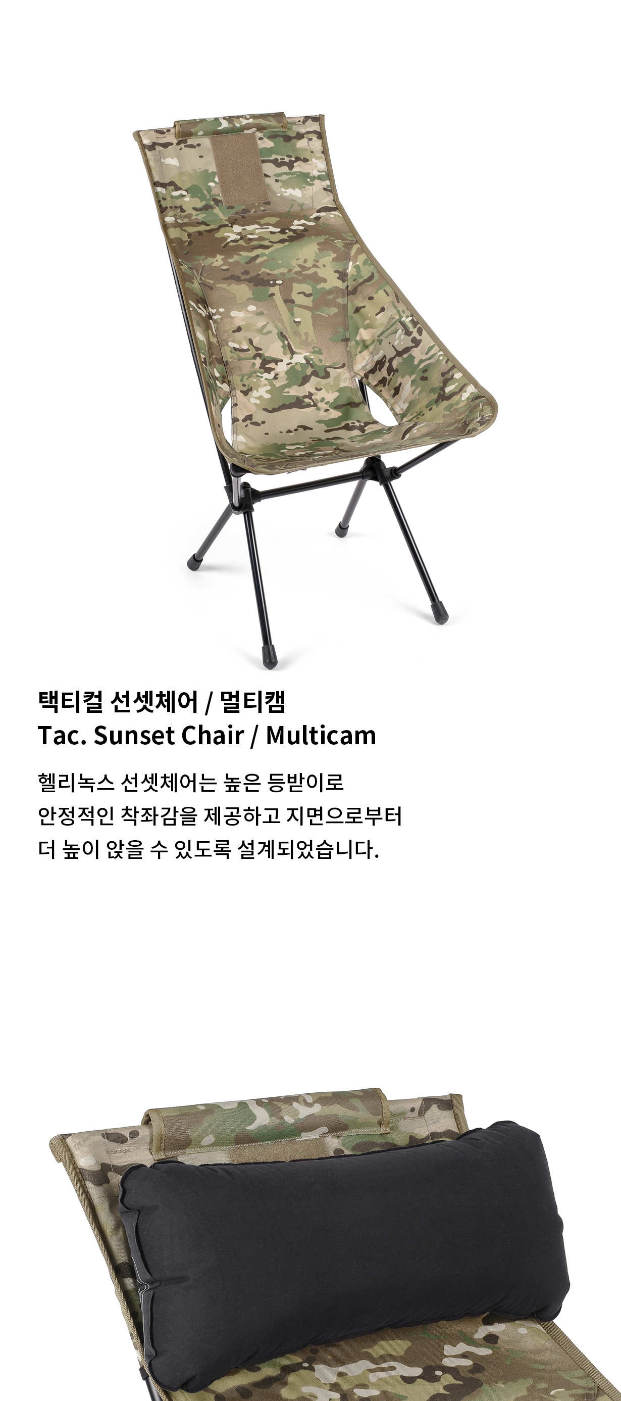 [헬리녹스] 택티컬 선셋체어 어드밴스드 스킨 멀티캠