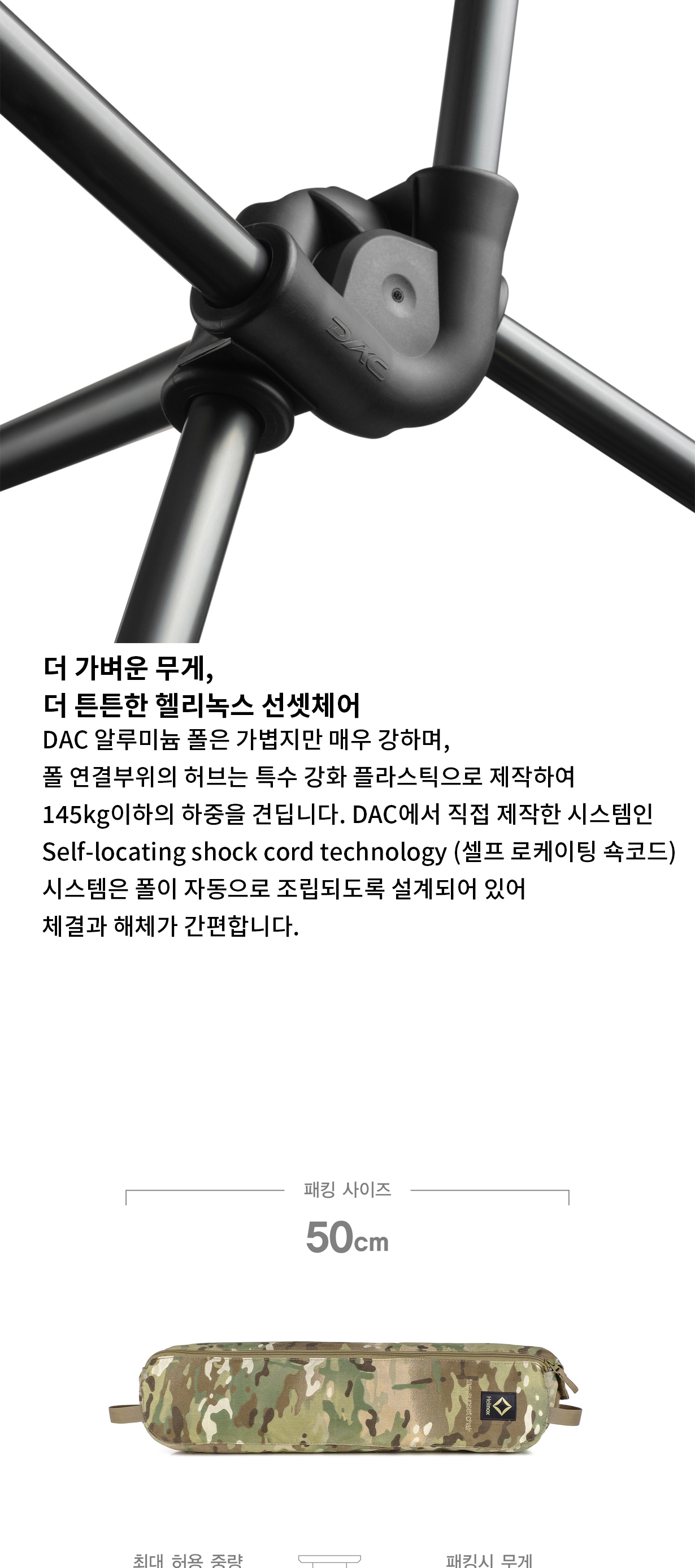 [헬리녹스] 택티컬 선셋체어 어드밴스드 스킨 멀티캠