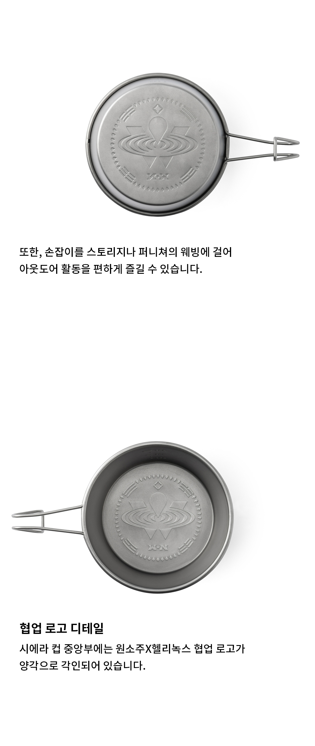 [헬리녹스] 원소주x헬리녹스 시에라 컵 400ml_실버