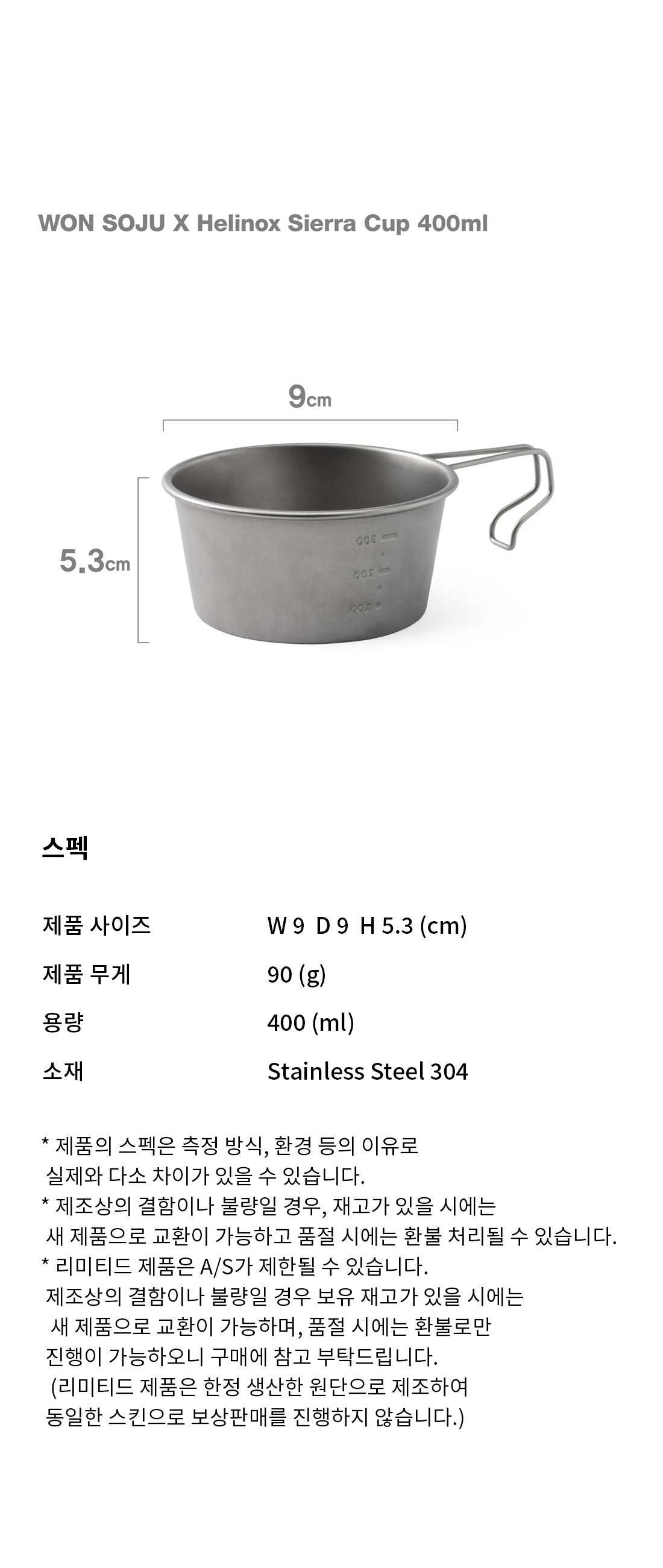 [헬리녹스] 원소주x헬리녹스 시에라 컵 400ml_실버