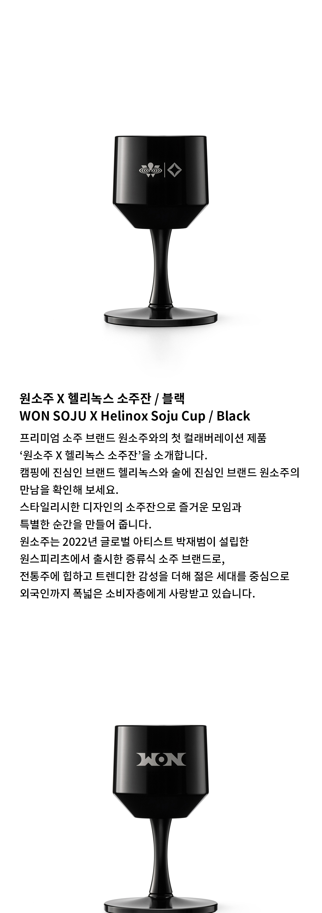 [헬리녹스] 원소주x헬리녹스 소주잔_블랙