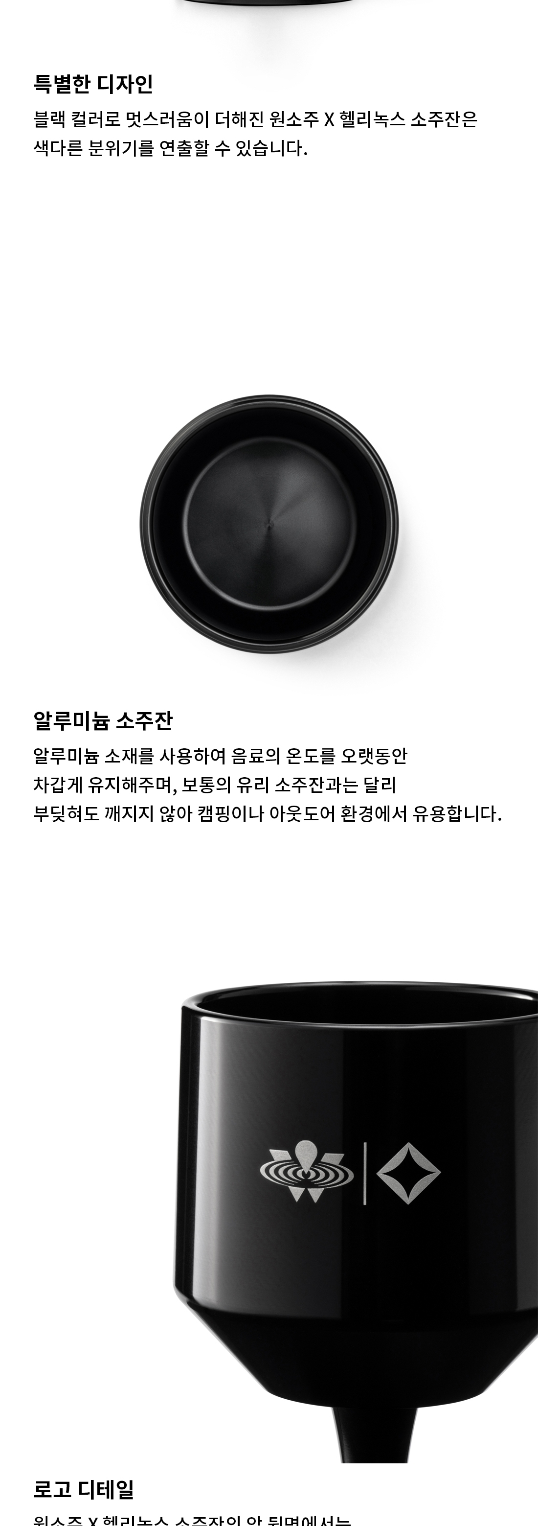 [헬리녹스] 원소주x헬리녹스 소주잔_블랙