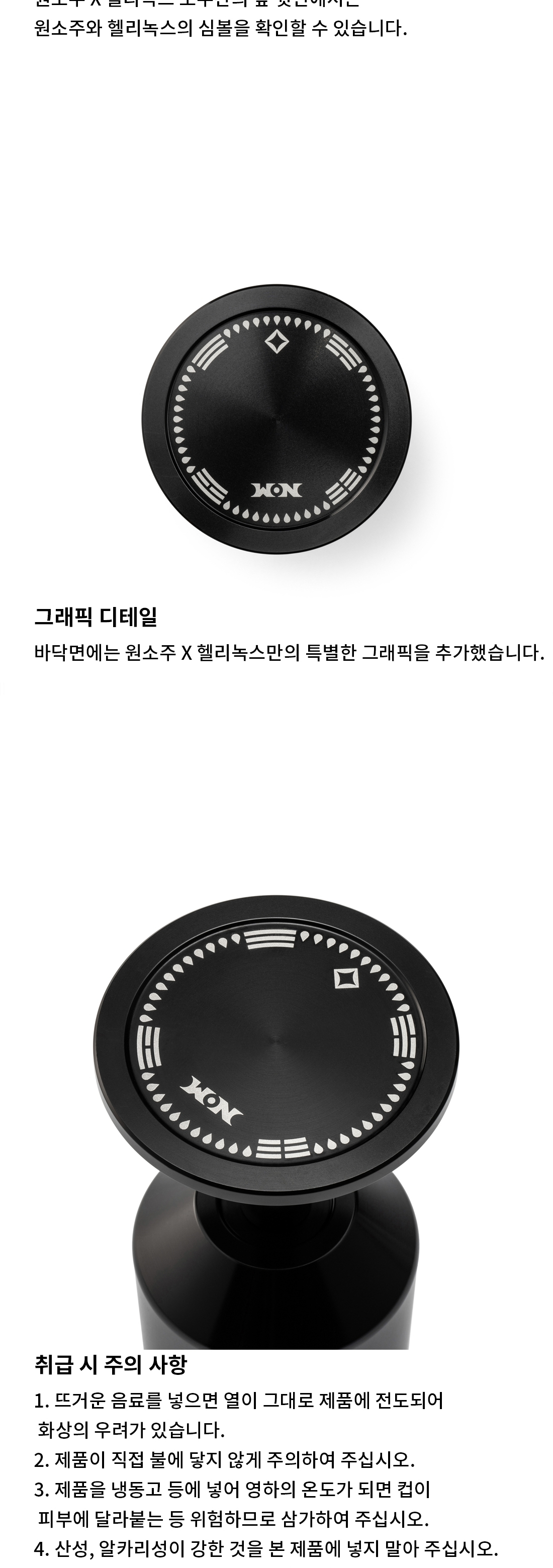 [헬리녹스] 원소주x헬리녹스 소주잔_블랙