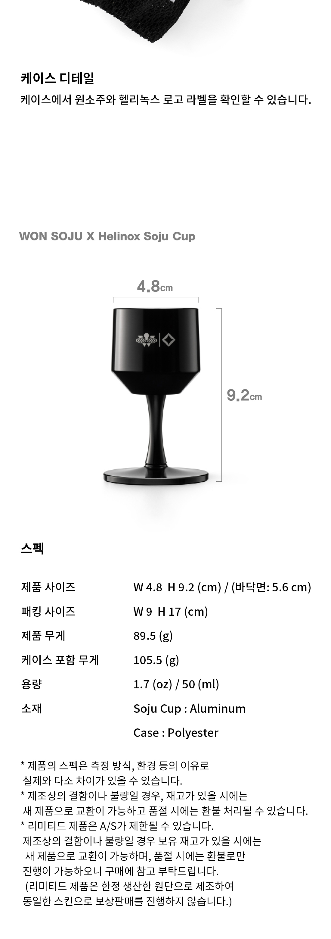 [헬리녹스] 원소주x헬리녹스 소주잔_블랙