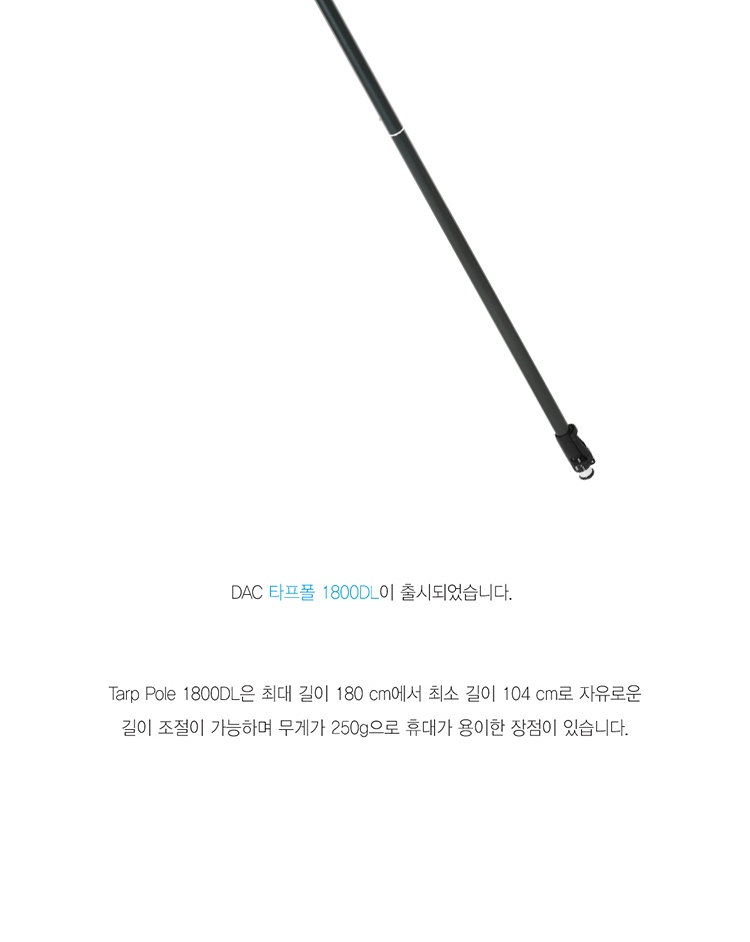 [헬리녹스] 타프폴 1800DL
