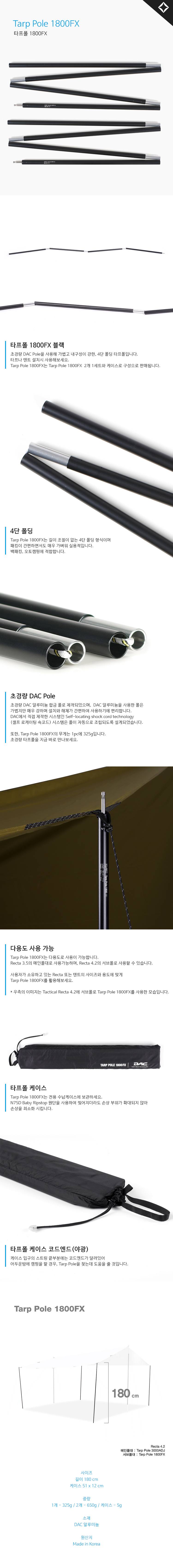 [헬리녹스] 타프폴 1800FX (2개)