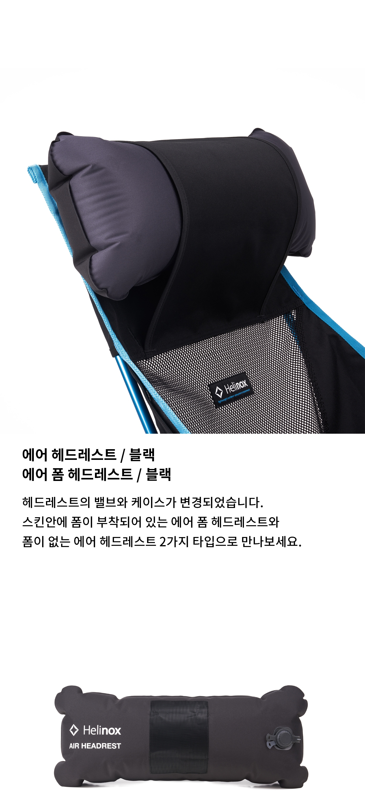[헬리녹스] 에어 폼 헤드레스트