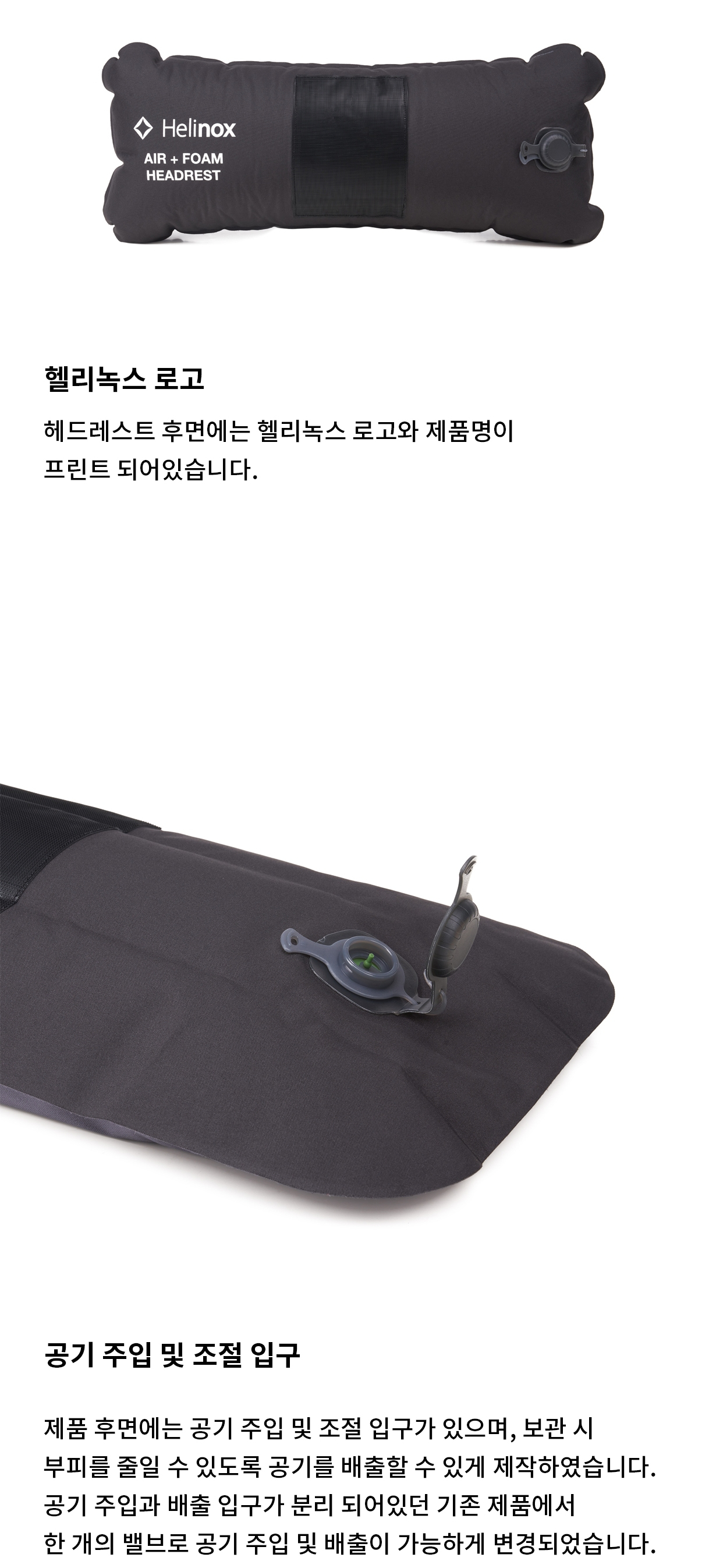 [헬리녹스] 에어 폼 헤드레스트