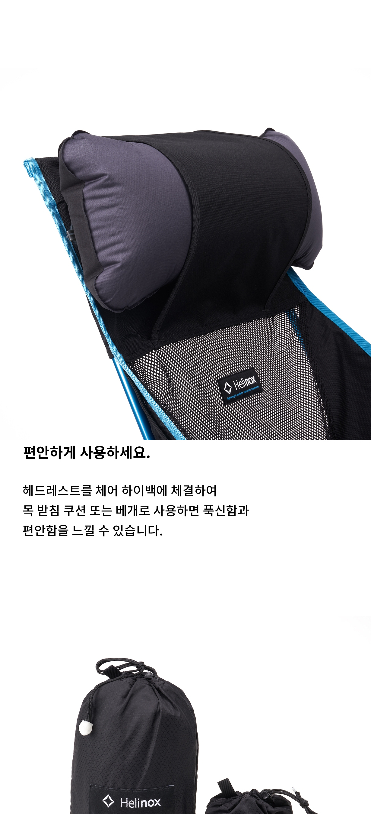[헬리녹스] 에어 폼 헤드레스트