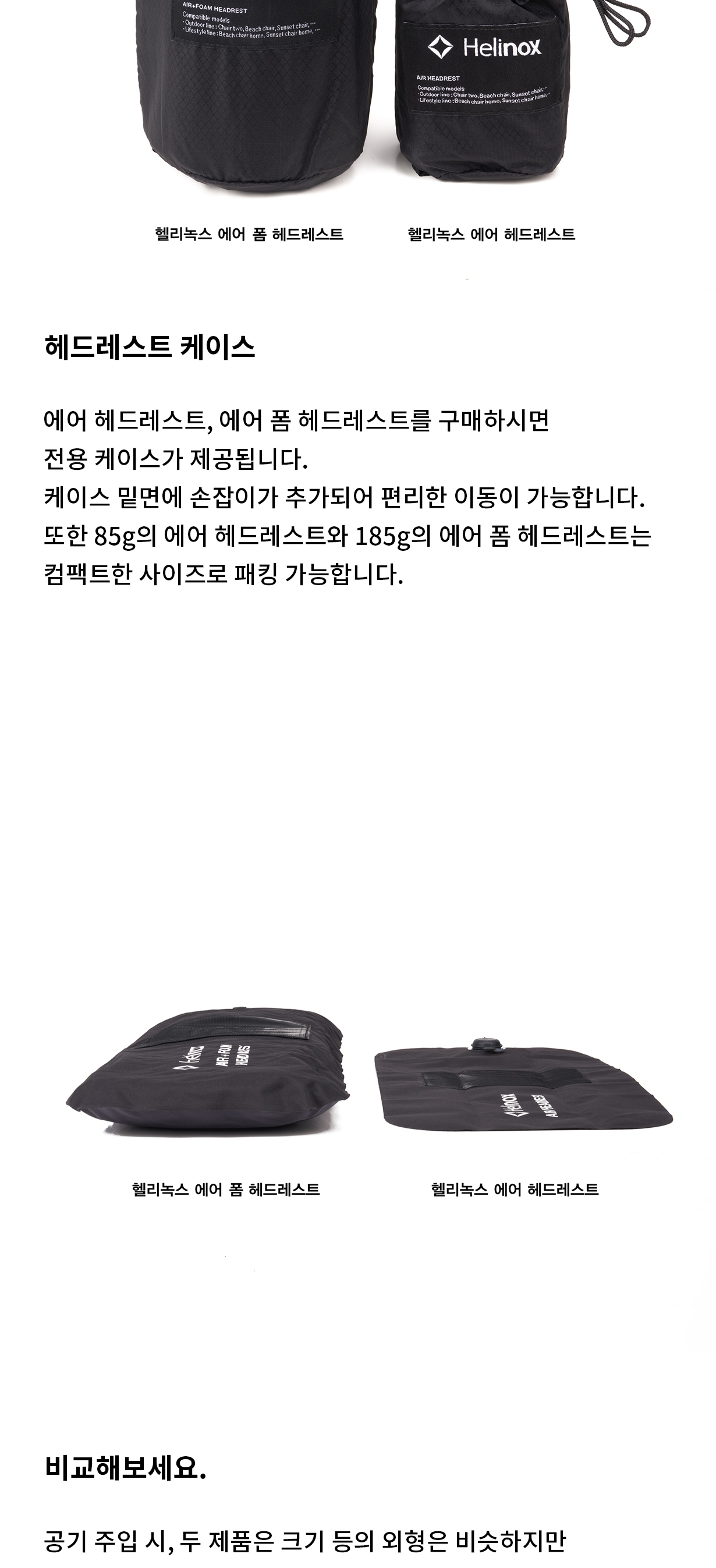 [헬리녹스] 에어 폼 헤드레스트
