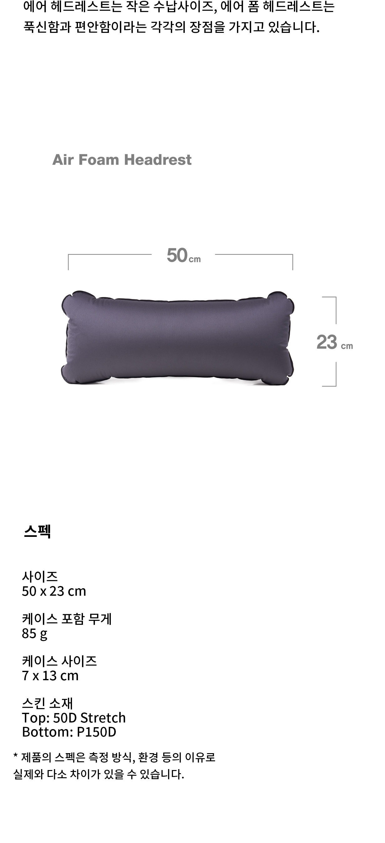 [헬리녹스] 에어 폼 헤드레스트