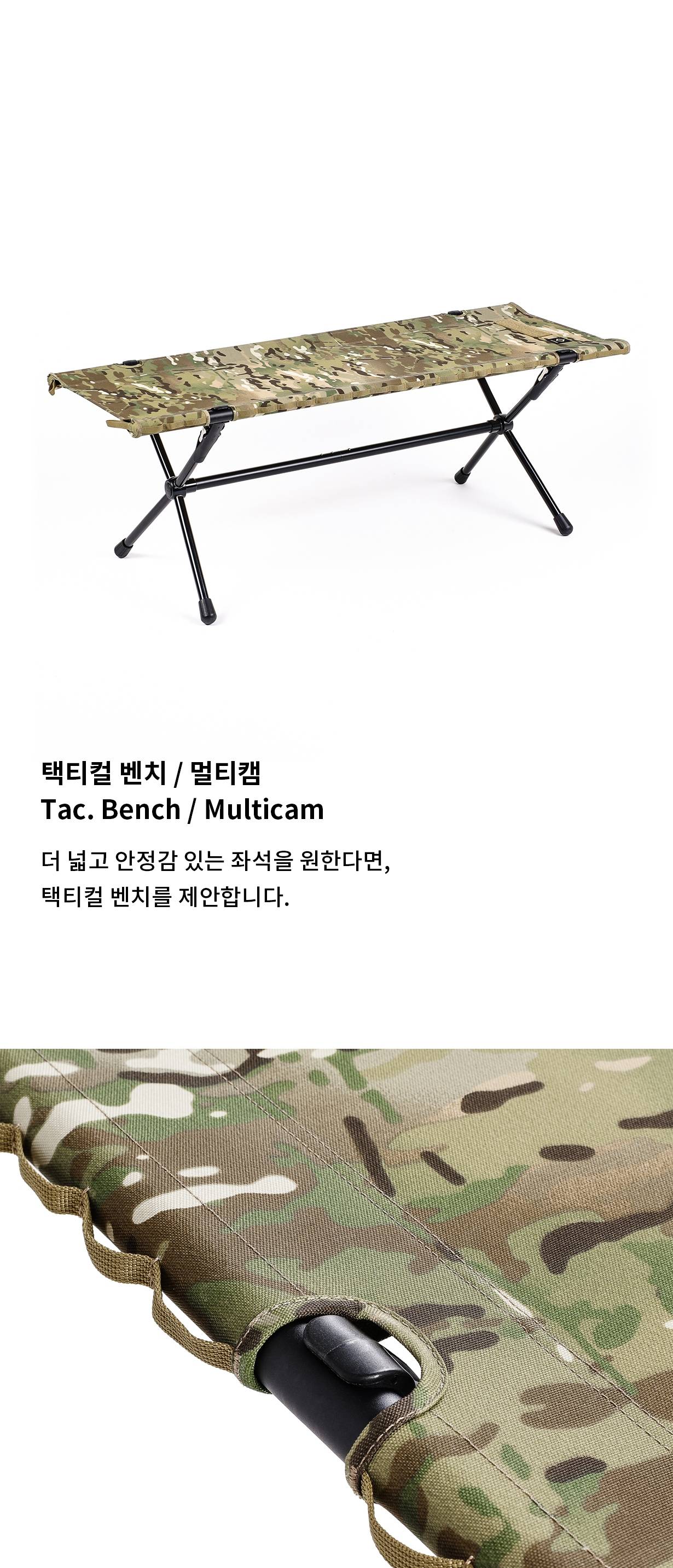 [헬리녹스] 택티컬 벤치 멀티캠